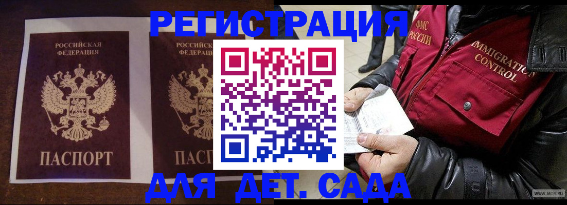 прописка для школы в Дедовске